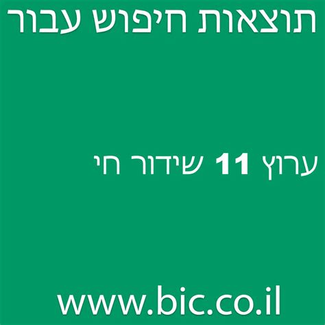 arutz 11 guru|ערוץ 11 שידור חי .